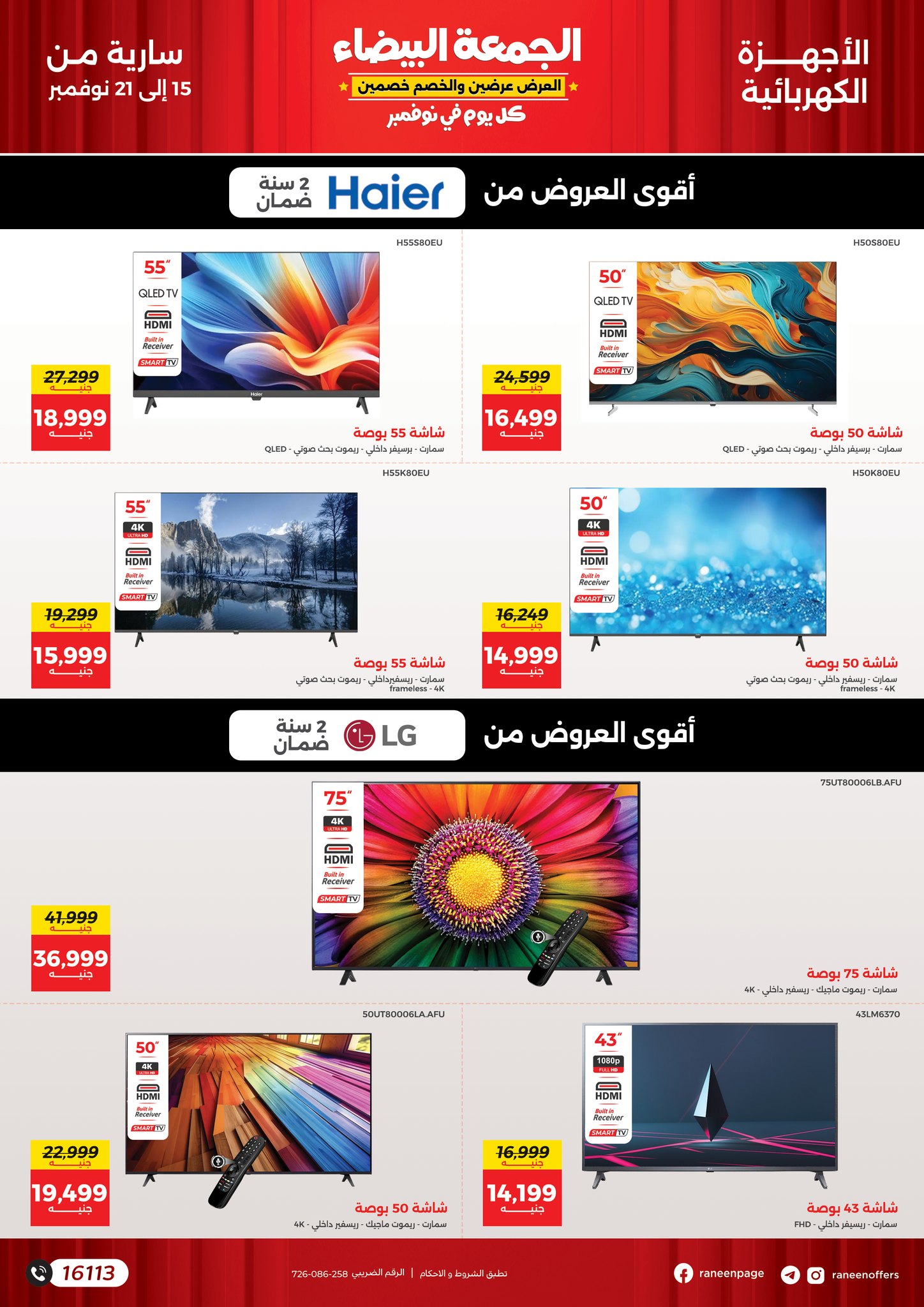 raneen offers from 15nov to 21nov 2024 عروض رنين من 15 نوفمبر حتى 21 نوفمبر 2024 صفحة رقم 44